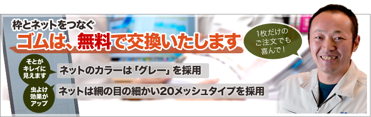 ゴムは無料で交換します